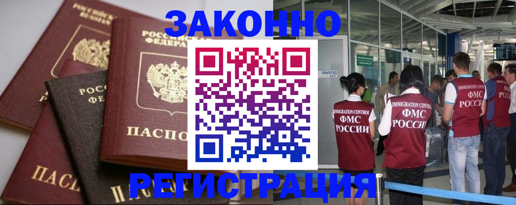 купить прописку в Железноводске