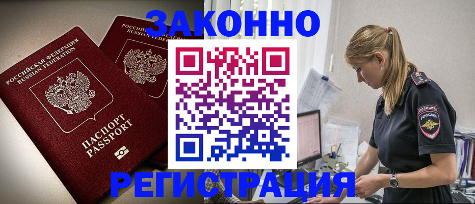 прописка для школы в Железноводске