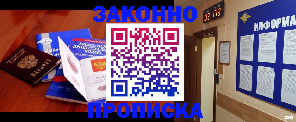 прописка законно в Железноводске